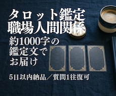 タロットで職場の人間関係を読み解きます イメージ1