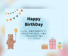 Canvaかわいい動物の誕生日カード作成いたします イメージ1
