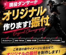 現役ダンサーが振付を作ります イメージ1