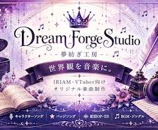 配信者向けのオリジナル楽曲制作します イメージ1