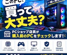 ゲーミングPC購入予定のスペックを診断します イメージ1