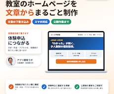 塾・教室のホームページをまるごと作ります イメージ1