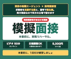 転職の面接対策◎現役面接官が模擬面接します イメージ1
