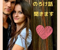 ねぇ聞いて～！はい！わたしがのろけ話をききます ➡恋人が可愛い、カッコいい、大好きを話してください