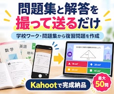 学校ワーク・問題集から復習問題を作成します イメージ1