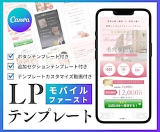 CanvaLPテンプレート販売（サロン用）します イメージ1