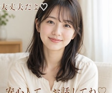 1分だけでも大歓迎♡ゆっくりお話聴きます イメージ1