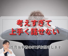 考えすぎて話せない方へ、お話聞きます イメージ1