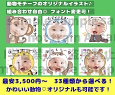 33種の動物から選ぶ♡LINEスタンプを作成します イメージ1