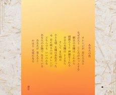 贈り物・記念｜想いをオリジナルの詩とアートにします イメージ1