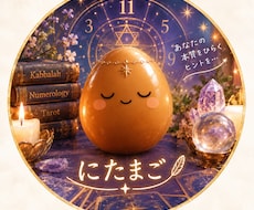 お悩みに対して数秘を見てアドバイスします イメージ1