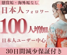 Twitter 日本人フォロワー100人増やします 懸賞・海外垢ではない日本人アクティブユーザーがフォローします