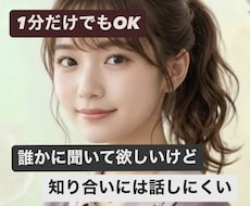 ちょっとした日常のことも、なんでも楽しく聞きます イメージ1