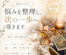 タロットで悩みを整理し、次の一歩を一緒に考えます イメージ1