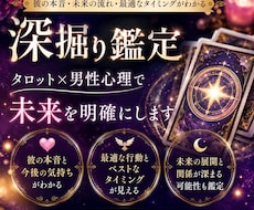 タロット × 男性心理で深掘り鑑定します イメージ1
