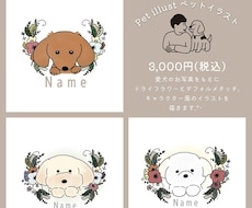 ワンちゃんとドライフラワーの可愛いイラスト描きます イメージ1