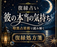 復縁占い｜元彼の気持ちと復縁の可能性を鑑定します 約1万文字以上。今後の流れと取るべき行動を読み解きます