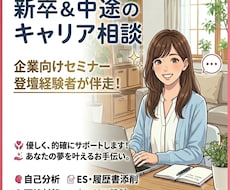 新卒&中途のキャリア相談全般を承ります イメージ1