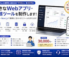 小さなWebアプリ・業務ツールを制作します React・Next.jsで業務に合わせたツールを作ります