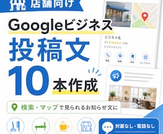 Googleビジネス投稿文を10本作成します イメージ1