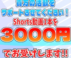 Shorts動画お作りします ココナラ内最安の3000円で承ります！！
