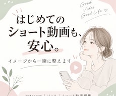 はじめてでも安心のショート動画編集をます イメージ1