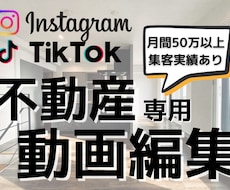 SNS用の不動産紹介動画を作成します