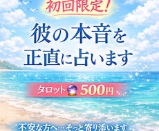 既読スルーや音信不通…彼の本音を正直に占います イメージ1
