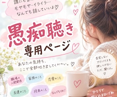 ムカつく❗️今すぐ聞いて❗️愚痴、全部受け止めます イメージ1