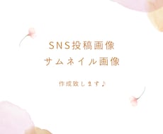 お洒落なデザインのSNSサムネイル・画像を作ります イメージ1