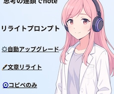 思考の連鎖CoTでnote自動アップグレードします