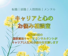 お仕事・人間関係・人生のお悩み相談お受けします イメージ1