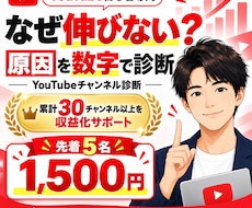 YouTube初心者のチャンネルを診断します 伸びない原因を数字から分析し、改善の優先順位を整理！