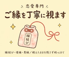 恋愛専門｜縁結び・復縁・悪縁を霊視で丁寧に視ます イメージ1