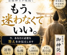 もう迷わない｜あなたを幸せにするために霊視をします 【占いの終着駅】今のあなたに必要な「答え」をお伝えします