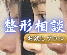 整形アドバイスします イメージ1