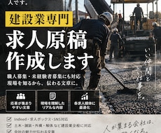 建設業専門の求人原稿を作成します イメージ1