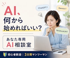 あなたに合うAI活用法を一緒に見つけます イメージ1