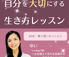 心を整えて自分らしく生きるレッスンをします ～自分軸で楽しく幸せに生きたい人へ～