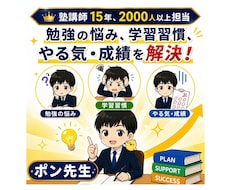 お子さんの勉強・受験の悩み相談します 塾講師15年が本音でアドバイスします