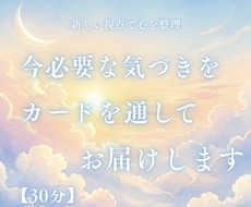 今のあなたに必要な視点やメッセージをお届けします イメージ1