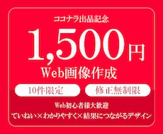 Web初心者様大歓迎！高品質なバナー作成します イメージ1