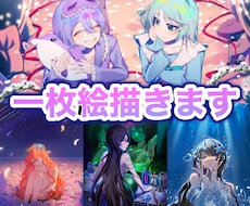 世界観重視の一枚絵を制作します イメージ1
