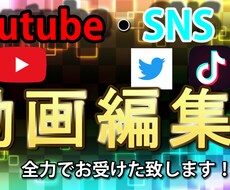 YouTube、切り抜き動画の動画編集をします イメージ1