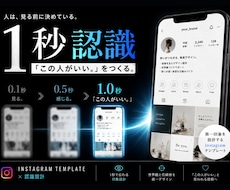 1秒認識で選ばれるインスタテンプレ作ります Canvaで編集OK｜1秒の第一印象から設計する「認識設計」