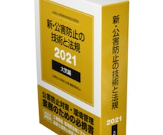 公害防止管理者(大気関係)の講習の体験記お話します 認定講習への不安を軽減させます！