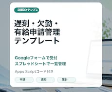 勤怠申請テンプレを納品します イメージ1