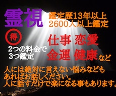 お得、霊視と独自の総合鑑定、質問三つまでできます 口コミで評判13年以上2600人以上を鑑定ズバリ当てます。
