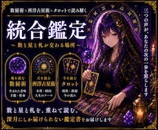 数秘術×占星術×タロット三つの声で読み解きます 数と星と札が交差する、深月にしか届けられない本格鑑定PDF
