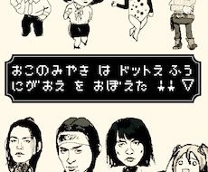 ドット絵風◾︎◻︎◾︎イラストお描きします 〜✩似顔絵、ペット、キャラクターをドット絵風に✩〜